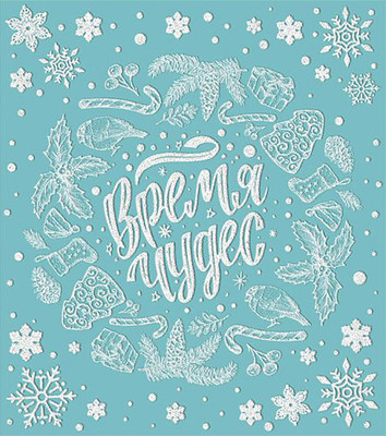 

Наклейка на окно, Пленка с глиттером с раскраской 86020