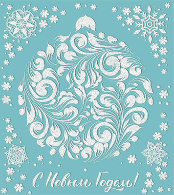 

Наклейка на окно, Большой шар ПВХ пленка 86023