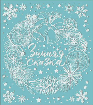 

Наклейка на окно, Зимняя сказка ПВХ пленка 86019