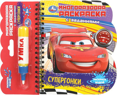 Раскраска Умка Супергонки / 9785506097631