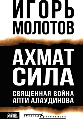 

Книга, Ахмат сила