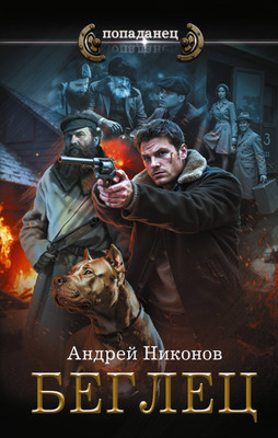 

Книга, Беглец