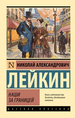 

Художественная книга, Наши за границей