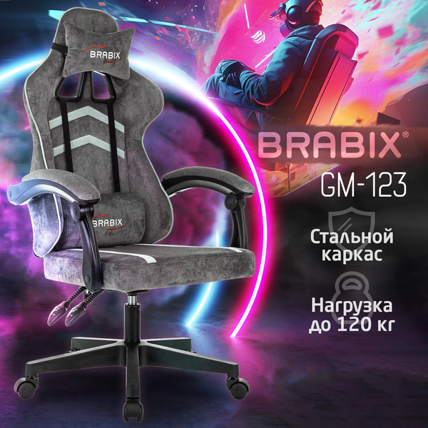 Кресло геймерское Brabix GM-123 / 533192