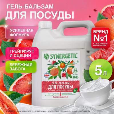 Средство для мытья посуды Synergetic Гель-бальзам Биоразлагаемый Розовый грейпфрут и специи (5л) - 