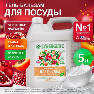 

Средство для мытья посуды, Гель-бальзам Биоразлагаемый Сочный гранат и абрикос