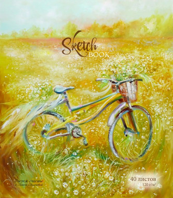 

Скетчбук, Велосипед / 098740