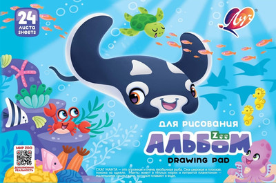 Альбом для рисования ЛУЧ Zoo. Скат / 35С 2276-08 - 