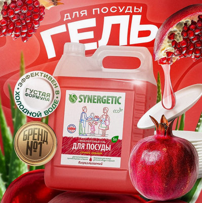 

Средство для мытья посуды, Биоразлагаемое С ароматом граната