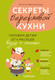 Нехудожественная книга ХлебСоль Секреты бережливой кухни (Афанасьева Ольга 9785042223488) -