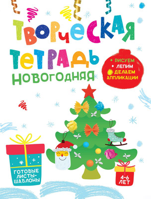 

Развивающая книга, Новогодняя. 4-6 лет, мягкая обложка