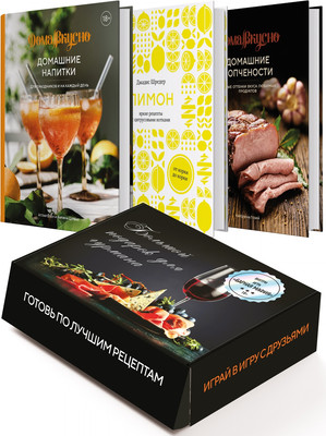 

Набор нехудожественных книг, Большой подарок для гурмана. С настольной игрой