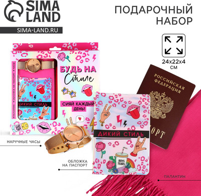 Подарочный набор Nazamok Будь на стиле / 5255020 - 