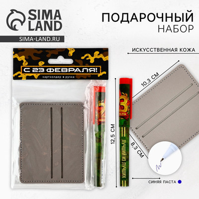 Подарочный набор Nazamok С 23 февраля / 9878601 - 