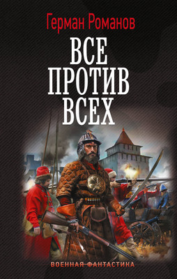 

Книга, Все против всех