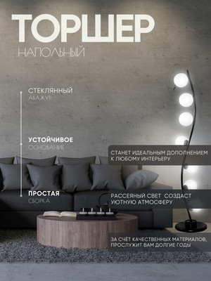 

Торшер, AB10235/7