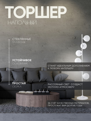 

Торшер, ABT2174/6