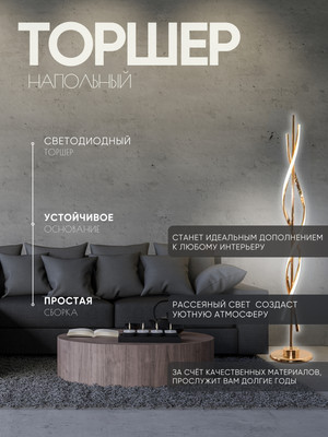 

Торшер, Y10014/2