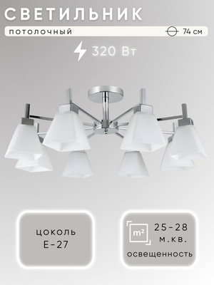 

Люстра, НПБ 02-8x40-105 / 07532/8