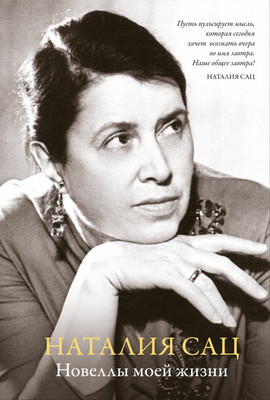 

Художественная книга, Новеллы моей жизни