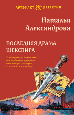 

Художественная книга, Последняя драма Шекспира