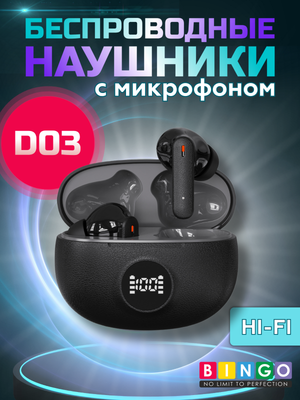 

Беспроводные наушники, D03
