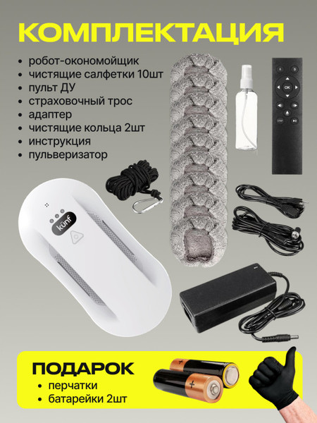 Купить Робот-мойщик окон Kunf W26S  