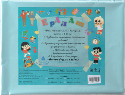 

Защитная клеенка для творчества, Ералаш 100x70см