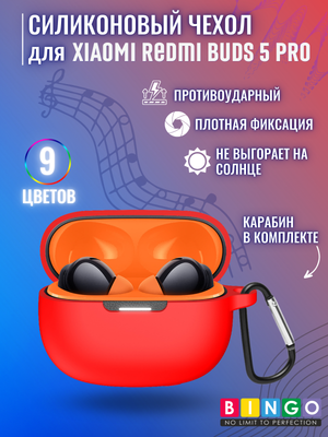 Чехол для наушников Bingo Silicone для Xiaomi Buds 5 Pro