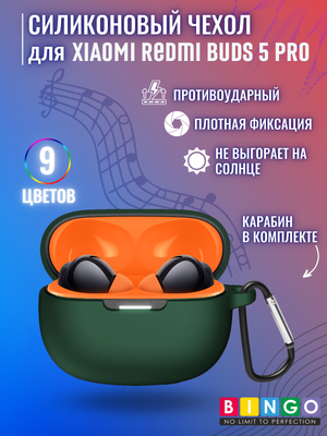 Чехол для наушников Bingo Silicone для Xiaomi Buds 5 Pro