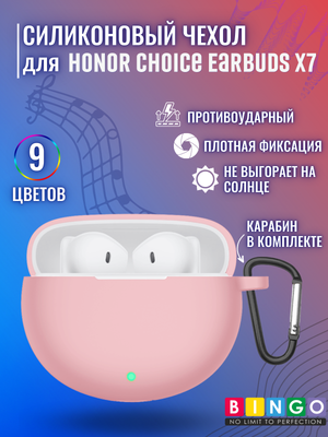 

Чехол для наушников, Silicone для Honor Choice Earbuds X7