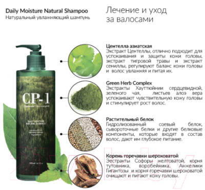 Шампунь для волос Esthetic House CP-1 Daily Moisture Natural Shampoo (500мл)