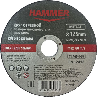 Отрезной диск Hammer 125x1.0x22мм / 02510-110125 - 