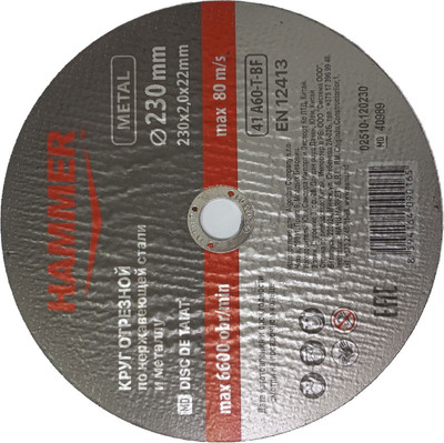 Отрезной диск Hammer 230x2.0x22мм / 02510-120230 - 