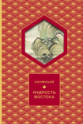 

Книга, Мудрость Востока