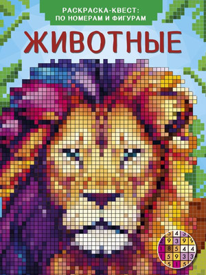 Раскраска Zhivotnye Myagkaya Oblozhka