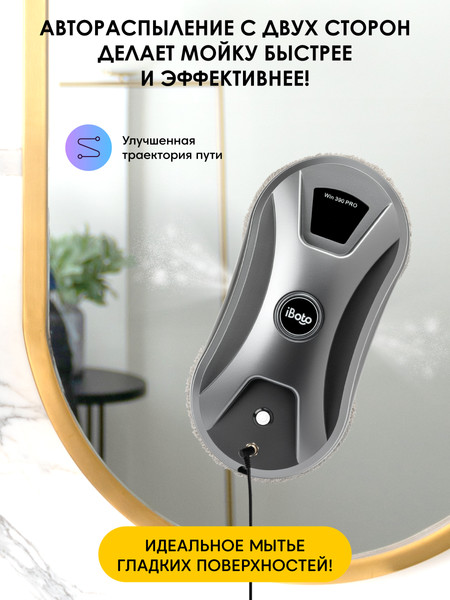 Купить Робот-мойщик окон iBoto Win/390 PRO-WH  