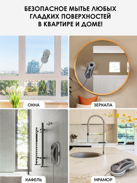 Купить Робот-мойщик окон iBoto Win/390 PRO-WH  