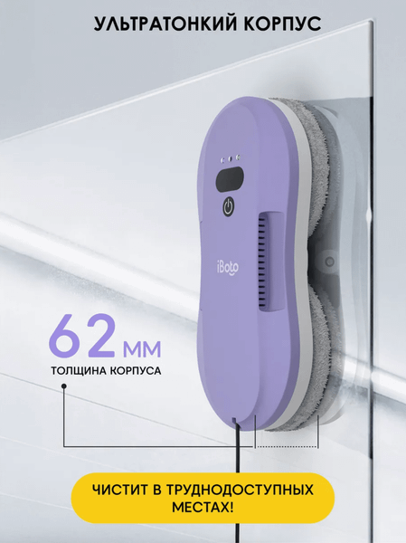 Робот-мойщик окон iBoto Win 395