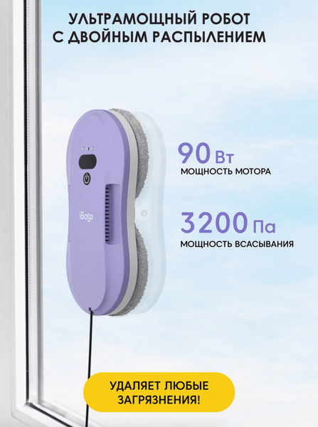 Робот-мойщик окон iBoto Win 395