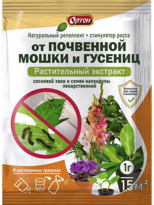 

Инсектицид, Экстракт от почвенной мошки и гусениц