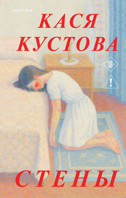 

Художественная книга, Стены, твердая обложка