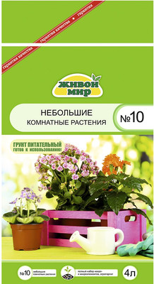 

Грунт для растений, №10