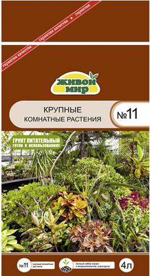 

Грунт для растений, №11