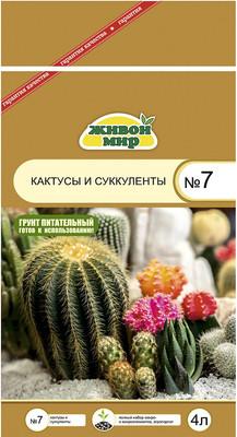 

Грунт для растений, №7