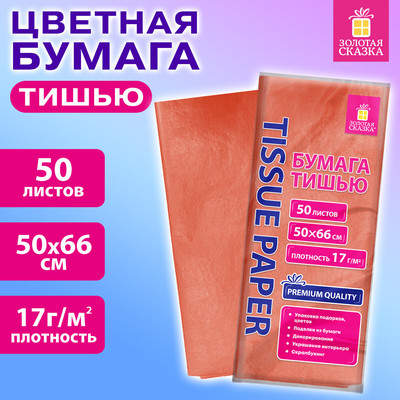 

Набор бумаги для оформления подарков, 116485