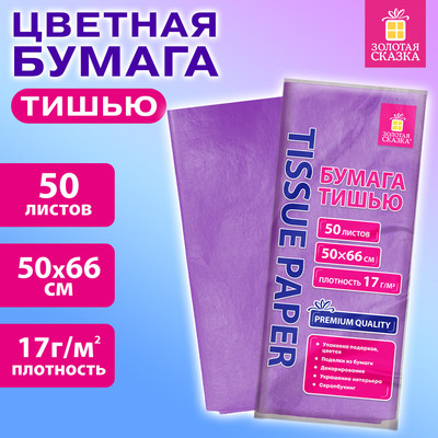 

Набор бумаги для оформления подарков, 116488