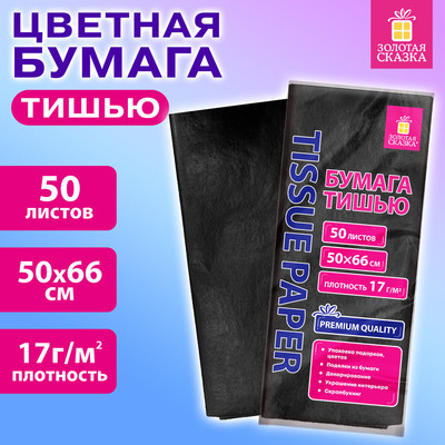 

Набор бумаги для оформления подарков, 116492