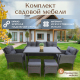 Комплект садовой мебели Sundays LUC-75 - 