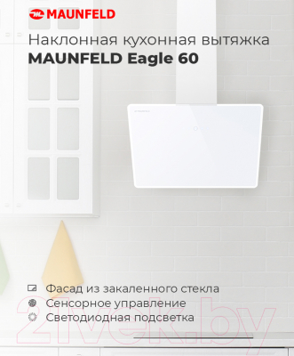 Вытяжка наклонная Maunfeld Eagle 60 (белое стекло)